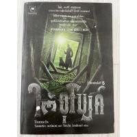 ราคา ผจญภัยใต้อุโมงค์ (Tunnels) (21949971313)