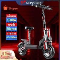 ราคา MONSPRIN Q22 สกู็ตเตอร์ไฟฟ้า ระยะ 40-150KM ความเร็ว 55km/h ล้อ12 นิ้ว scooter ไฟฟ้า สกูดเตอร์ สกุดเตอร์ SEALUP (25556567915)