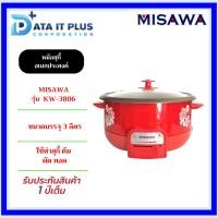 ราคา MISAWA หม้อสุกี้อเนกประสงค์ รุ่น KW-3806 (Red) (19027254109)