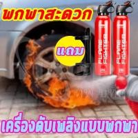 ราคา ถังดับเพลิงถังดับเพลิงขนาดพกพา ถังดับเพลิง ชนิดเคมีสูตรน้ำ ดับเพลิงฉุกเฉิน พกพาสะดวก เหมาะสำหรับบ้านและรถยนต์ (28928749384)