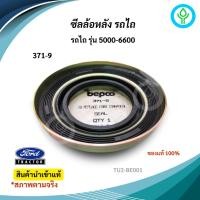 ราคา 371-9 ซีลล้อหลังสำหรับรถไถฟอร์ด 5000/6600 (27064860218)