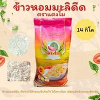 ราคา ข้าวหอมมะลิดีดชมพูแท้ หอมดีดชมพูแท้ ตราแตงโม ข้าวนิ่ม สวย ขึ้นหม้อ ราคาย่อมเยาว์ หุงอร่อย หอมละมุน ออร์แกนิก (26232956544)