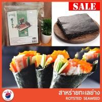 ราคา สาหร่ายแผ่นย่าง สาหร่ายทะเล ย่าง ทาเบรุ TABERU ขนาด 105g (50แผ่น) ใช้ห่อซูชิ คิมบับ #Roasted Seaweed (14110208785)