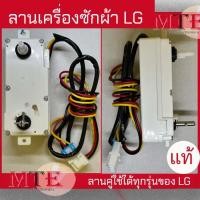 ราคา (ถูกที่สุด)ลานเครื่องซักผ้าLG ตัวตั้งเวลาซัก ลานนาฬิกาคู่ ลานนาฬิกาLG อะไหล่เครื่องซักผ้า ใช้ได้ทุกรุ่น ของแท้จากโรงงาน (21481009243)