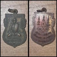 ราคา เหรียญพระครูชัยวุฒิคุณ หลวงพ่อเชย วัดขนอน จ.อยุธยา (27273299286)