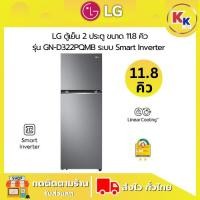 ราคา ราคาพิเศษ พร้อมคูปองส่วนลดLG ตู้เย็น 2ประตู ขนาด 11.8 คิว รุ่น GN-D322PQMB ระบบ Smart Inverter (ของแท้รับประกันศูนย์) (24493116353)