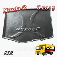 ราคา ถาดท้าย MAZDA 2 2015 [5 ประตู] เบนซิน สำหรับวางของท้ายรถ สัมภาระ พรีออเดอร์ 5-7 วัน ( AOS ) (25834545506)