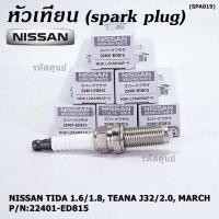ราคา (ราคา/1หัว) หัวเทียนใหม่แท้ Nissan irridium ปลายเข็ม MarchAlmeraTiidaJukeNoteSylphyTeana J32 /NGK :LZKAR6AP-11 (21709860178)