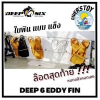 ราคา ฟินดำน้ำ Deep6 ตีนกบดำน้ำ Deepsix Eddy fins (10078795086)