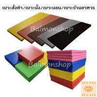 ราคา BM เบาะรองนอน 195*85 ซม. 2นิ้ว หุ้มด้วยหนังPVC เบาะรองนั่งเพื่อสุขภาพ เบาะออกกำลังกาย เบาะโซฟา เบาะยาว เบาะสั่งทำ (27175070442)