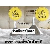 ราคา กรวยกรองน้ำมัน กรวย กรวยกรองน้ำมันมีตาข่ายสำหรับกรอง กรวยกรองน้ำมันเครื่อง (11223022842)