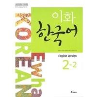 ราคา Ewha Korean English Version 2-2 (17479532005)