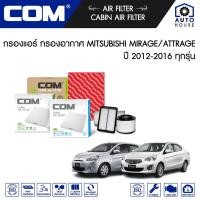 ราคา กรองอากาศ กรองแอร์ MITSUBISHI ATTRAGE แอททราจ, MIRAGE มิราจ 1.2 ปี 2012-2016 (20004283358)