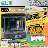ราคา ELM กบเหลาไฟฟ้า กบเหลาดินสอไฟฟ้า เครื่องเหลาดินสอ (ใช้ถ่าน) รุ่น V-09 สี BLACK (28574732427)