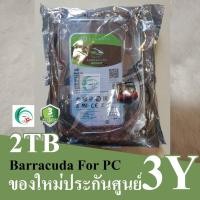 ราคา ฮาร์ดดิส (Harddisk) Seagate Barracuda ประกันศูนย์ Seagate 3Y ขนาด 6TB 4TB 3TB 2TB 1TB (3534310130)