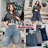 ราคา Baggy Jeans ☕️ กางเกงยีนส์ 5 ส่วน งานฟอกโคตรเท่ห์ ทรงช่างฮอตฮิต ยีนส์แท้ผ้าหนาอยู่ทรงสวยสาวอวบ (26192604961)