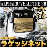 ราคา ตาข่ายกั้นสัมภาระท้ายรถ Alphard Vellfire (ใส่ได้ทุกรุ่น 10/20/30) (24077663124)