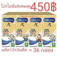 ราคา นม UHT เอนฟาโกร สูตร 4 รสจืด (แพ็ค12×3แพ็ค) (3262716832)