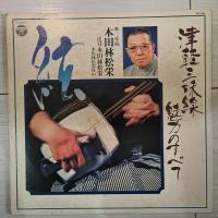 ราคา Kidabayashi Shoei รุ่นที่สอง Kidabayashi Shoei บริษัท Kidabayashi Shoei – เสน่ห์ของ Tsugaru shamisen VINYL LP (27193490325)