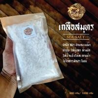ราคา เกลือสมุทร เกลือทะเล I สำหรับเลี้ยงปลา ประกอบอาหาร 500กรัม 1000กรัม (28182415298)