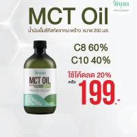 ราคา พิเภก MCT Oil น้ำมันเอ็มซีที สกัดจากน้ำมันมะพร้าวสกัดเย็น คีโต C8/C10 (45901183691)