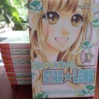 ราคา หนังสือการ์ตูน SHOOTING STAR☆LENS ชูตติ้งสตาร์☆เลนส์ 10เล่มจบ(สภาพบ้าน) ผลงานMAYU MURATA (11039582094)
