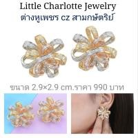 ราคา ต่างหูเพชร cz สามสี / สามกษัตริย์ (สีทอง / สีเงิน / สีโรสโกลด์ ) (7251086798)