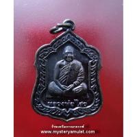 ราคา เหรียญเนื้อทองแดงรมดำ หลวงพ่อไสว วัดปราสาทพนมรุ้ง จ.บุรีรัมย์ (8221191587)