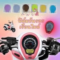 ราคา ฟิล์มกันรอยเรือนไมล์Scoopy-i 2021-2024 (29715682919)