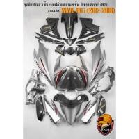 ราคา ชุดสี เฟรมรถ (แฟริ่ง,กรอบรถ) WAVE 110 i (2012-2018) สีเทาควันบุหรี่ (H26) เฟรมสี + เคฟล่าลายสาน 5D (V.1) ฟรี:สตก.AKANA (20146671975)