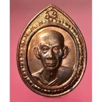 ราคา หลวงพ่อเกษม เหรียญหลวงพ่อเกษม เขมโก ปี2536 สวยงาม (10626428203)