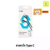 ราคา สายชาร์จ USB-C // สายชาร์จ Type C ยี่ห้อ SGEAR ของแท้ !!(CABLE CA002 Matel Braided Type-C 5A Charge & Sync Cable) (14790988134)