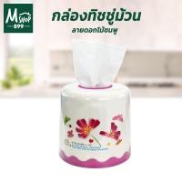 ราคา กล่องทิชชู่ม้วน กล่องใส่ทิชชูตั้งโต๊ะ กล่องทิชชูพลาสติก ที่ใส่ทิชชู ลายดอกไม้ชมพู (8914316619)