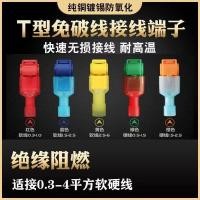 ราคา T-Type Breaking-Free Fast Wire Connector Terminal Connector Non-Loss Splitter Wire Clip (26938915923)