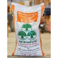 ราคา (50 กิโล) ปุ๋ยยูเรีย 0-0-60 ตราวาย.วี.พี เพิ่มผลผลิต เพิ่มน้ำหนัก ขยายขนาดไม้ผล **สั่งครั้งละ1กระสอบ!!* (26712241554)