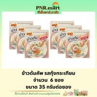 ราคา PNR.mart(6ซอง) มาม่า ข้าวต้ม รสกุ้งกระเทียม mama rice / ข้าวต้มซอง ข้าวต้มกึ่งสำเร็จรูป อาหารเช้า ข้าวต้มมาม่าแบบซอง (23948453537)