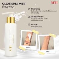 ราคา MTI Feel Perfect(เเท้/ส่งฟรี) คลีนซิ่งน้ำนม ทำความสะอาดผิว ให้ความชุ่มชื้น ไม่แห้งตึง ขนาด 120 มล. (27980909696)