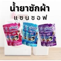 ราคา น้ำยาซักผ้า แซนซอฟ สูตรเข้มข้น ผลิตภัณฑ์ซักผ้า ลดกลิ่นอับชื้น รีดง่าย ผ้านุ่มฟู ขนาด 200 มล. (27550746293)