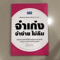 ราคา จำเก่ง จำง่าย ไม่ลืม)ตำหนิตามภาพ) (28377447503)