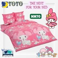 ราคา TOTO (MM70) ลายมายเมโลดี้สุดละมุน~ ️ ชุดผ้าปูที่นอน ผ้าห่มนวม ลาย My Melody ลิขสิทธิ์แท้ 100% จากแบรนด์ TOTO (16915626996)