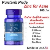 ราคา ลดปัญหาสิว Puritan's Pride Zinc for Acne 100เม็ด (7550149930)