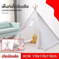 ราคา เต็นท์กระโจม แบบพกพาเด็กเต็ กระโจมเด็ก เต้นท์เจ้าหญิง บ้านของเล่นเด็กห เต๊นท์ผ้าฝ้าย ในร่มเต็นท์เด็ก (15090331173)