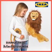 ราคา IKEA แท้ DJUNGELSKOG ยุงเงลสกูก ตุ๊กตา ตุ๊กตาผ้า รูป สิงโตยาว 70 ซม. (16185267392)