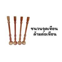 ราคา ชนวนจุดเทียน ด้ามไม้ต่อเทียน ที่จุดเทียน ทำจากไม้ประดู่ (51601177101)