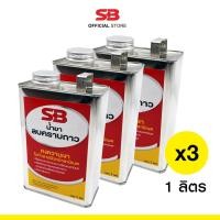 ราคา SB (3 แกลลอน) น้ำยาลบคราบกาว คราบสติกเกอร์ คราบเหนียว คราบมัน ขนาด 1 ลิตร (11296214906)