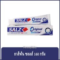 ราคา FernnyBaby ยาสีฟันซอลส์ ขนาด Salz 160G ยาสีฟันซอล Salt เค็มแต่ดี Saltz สูตร ยาสีฟันซอลส์ สีขาว ออริจินัล 160 กรัม (11839975074)