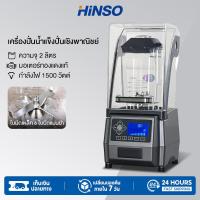 ราคา HiNSO high speed blender 2000ML เครื่องปั่นสมูทตี้ แบบเก็บเสียง เพื่อการพาณิชย์ มอเตอร์ทองแดงแท้ (29592968830)