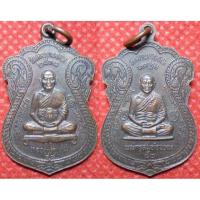 ราคา รหัส00064 เหรียญหลวงพ่อแช่ม หลังพระครูสมุห์อวยพร ปี2537 วัดดอนยายหอม เนื้อทองแดงรมดำ (1176659415)