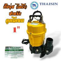 ราคา ปั๊มแช่ ดูดโคลน THAISIN ขนาด 1 นิ้ว รุ่น TSM-150V (01-2500) (22674837313)