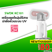 ราคา [ทักแชทรับโค้ด] SWDK KC101 เครื่องดูดไรฝุ่น ไร้สาย แรงดูด 6000Pa -30D (4732863460)
